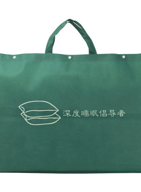 无纺布枕头包装袋结婚乳胶