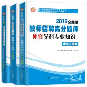 2024教师招聘考试体育中小学通用