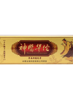 【3支正品】冰浪神医华伦原神医华佗乳膏草本除菌皮肤痒软膏外用