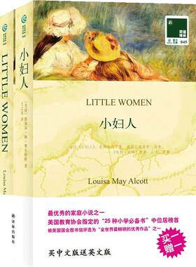 当当网正版 双语译林：小妇人