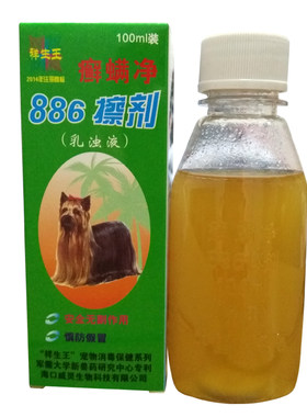 金毛886癣螨净擦剂宠物药浴泰迪比熊博美狗狗猫皮肤护理浴液100ml