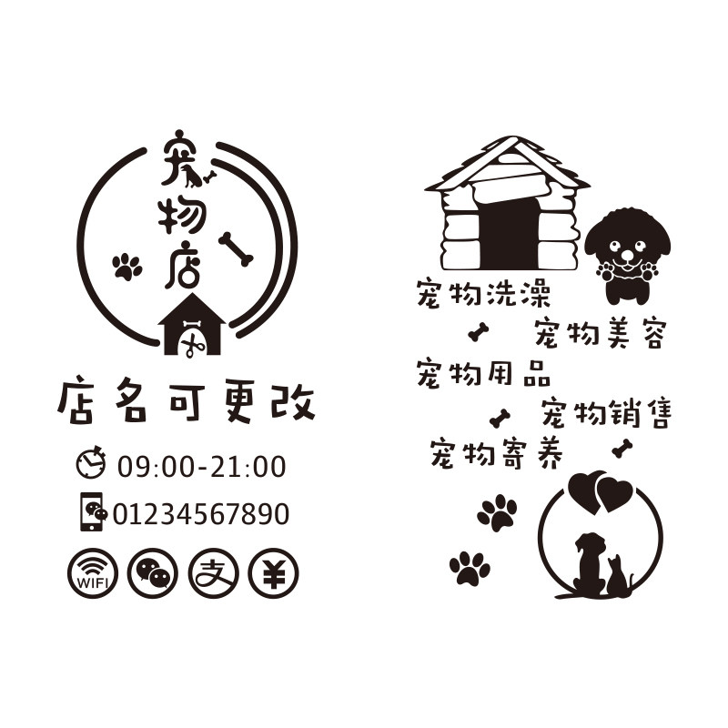 窗装饰文字猫狗宠物店玻璃门贴纸