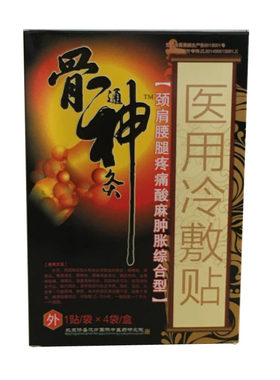腰疼膝盖小腿电极贴片