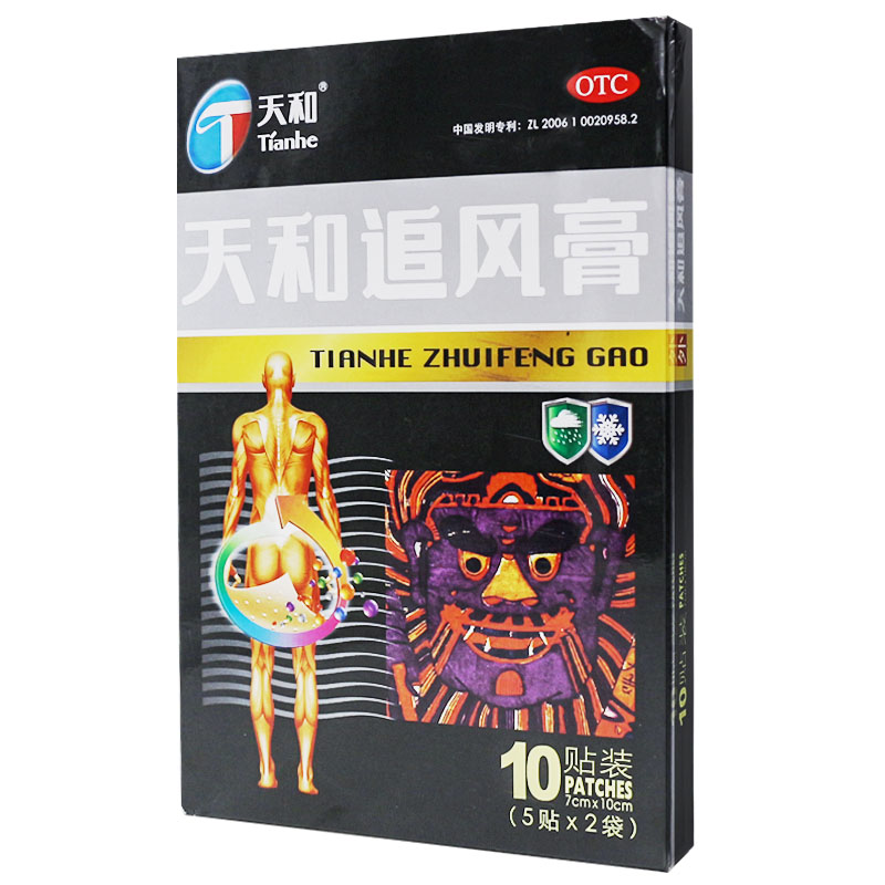 桂林 天和追风膏10贴活血止痛风寒关节疼痛四肢麻木腰背痛膏药贴