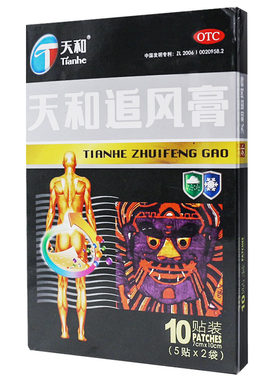 【天和】天和追风膏7cm*10cm*10贴/盒关节疼痛腰痛关节痛活血止痛风寒