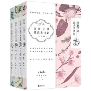 【中信书店 】陪孩子读*美古诗词 [0-14岁]人民日报社新媒体中心 著