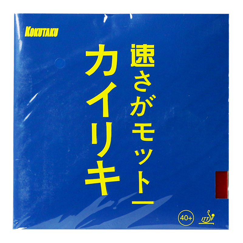 KOKUTAKU科库塔库大力神黄金版乒乓球套胶胶皮蓝火蓝海绵反胶套胶