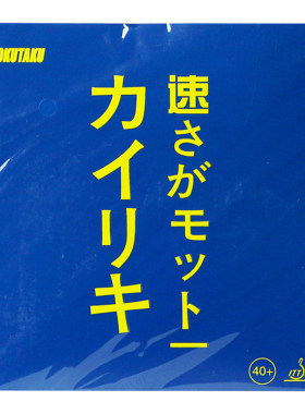 KOKUTAKU大力神乒乓球套胶