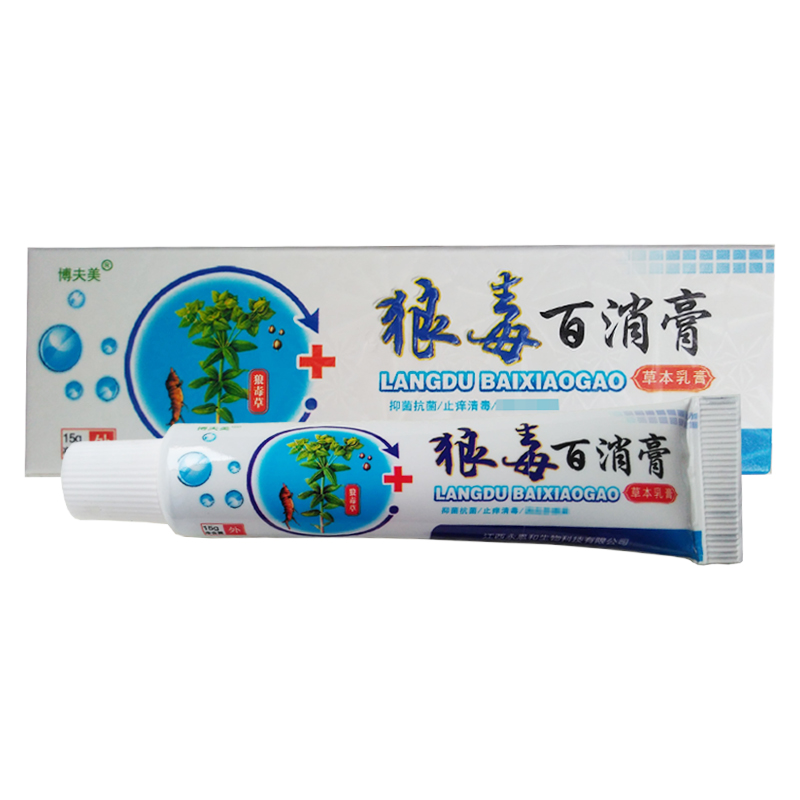 2送1買3送2永恩和狼毒百消膏草本乳膏  江西永豐永恩和生物