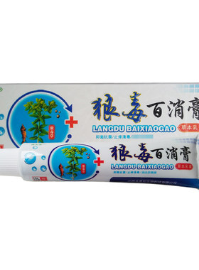 2送1买3送2永恩和狼毒百消膏草本乳膏  江西永丰永恩和生物