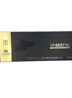 沙棘口服瓶装胶囊精油