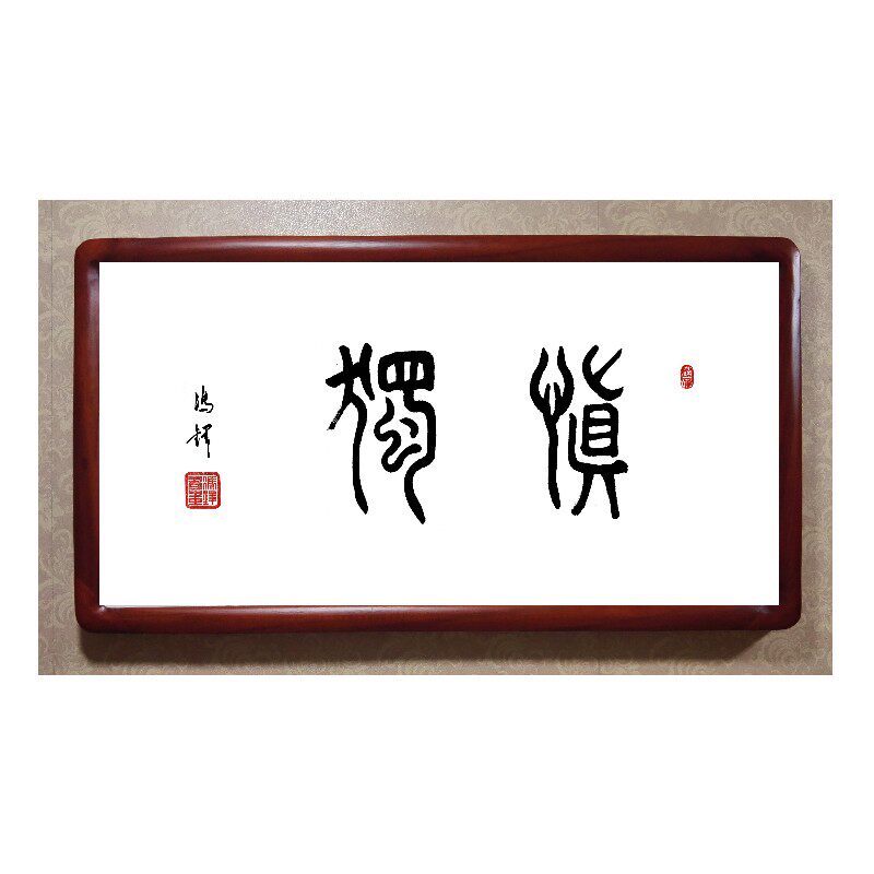 代写毛笔字设计模仿真手写书法