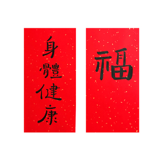 书法小对联粤语挥春搞笑个性创意定制手写真迹饰香港方言喜庆春联