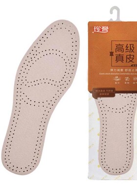 珍誉真皮鞋垫吸湿透气猪皮运动
