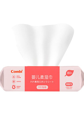 combi康贝婴儿柔湿巾红屁股