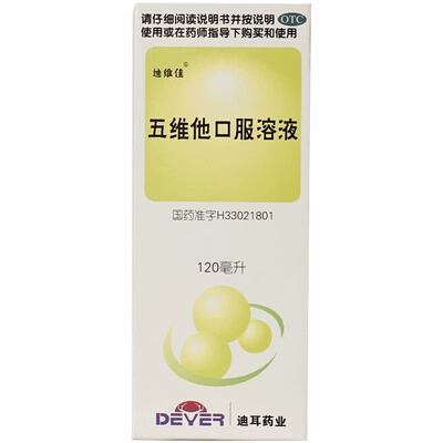 【迪维佳】五维他口服溶液120ml*1瓶/盒营养不良厌食脚气病补充维生素厌食症