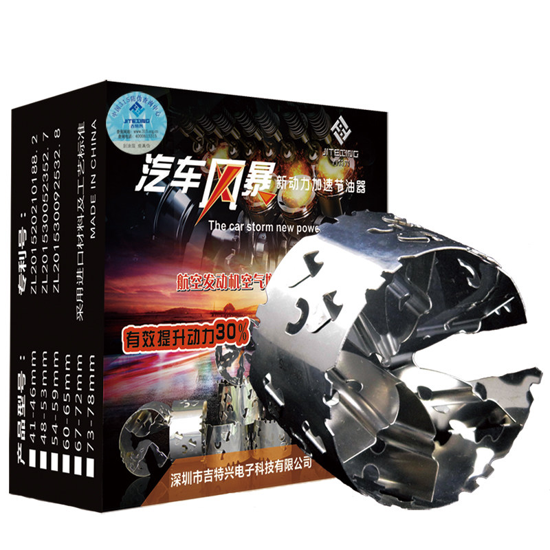 吉特兴汽车节油器涡轮改装节油器节油器