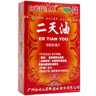 白云山 二天油 9ml *1瓶伤风感冒舟车晕眩药油zx