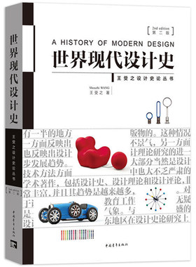 世界现代设计史第二2版
