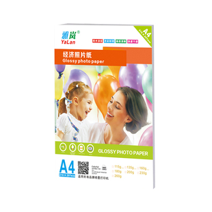 雅岚160克照片纸a4相纸高光喷墨打印相片纸照相纸A3高光彩喷相纸