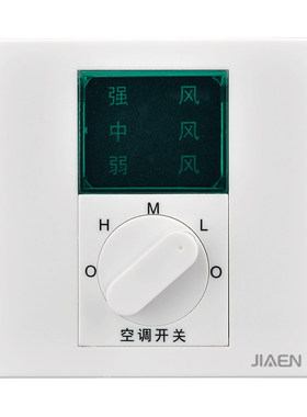 家恩温控器三速三档空调风机开关
