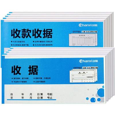 创易单据20本财务办公用品入库