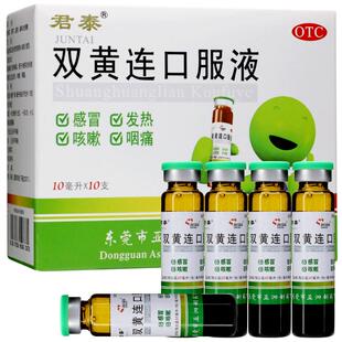 君泰双黄连口服液10支外感风热感冒咳嗽发热清热解毒咽痛疏风zx