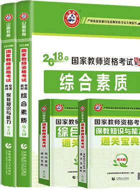山香教资2026年幼儿园教师证资格教材真题试卷幼师考试资料幼教教师资格证香山教育广东山东河南河北浙江甘肃四川福建安徽省
