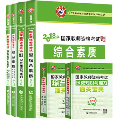 山香教资2026年幼儿园教师证资格教材真题试卷幼师考试资料幼教教师资格证香山教育广东山东河南河北浙江甘肃四川福建安徽省