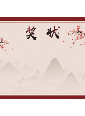 a4优质古典中国风空白国学班书法