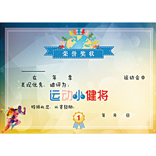 幼儿园亲子运动会奖状状 幼儿园卡通奖状 运动健将专项奖状表扬信