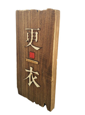 木质招牌立体牌匾挂牌指示牌