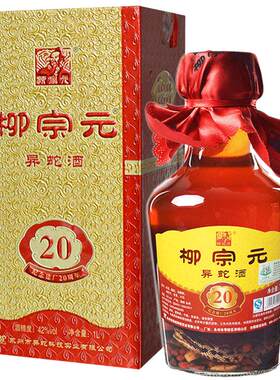 柳宗元蛇酒永州蛇酒礼盒装礼品酒