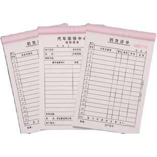 单据订制印刷品定制销售销货清单送货单二联三联出库入库单定做订货单四联点菜单订单开单本收据票本票据合同