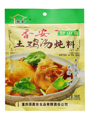 重庆特产香安一野山菌鸡汤炖料