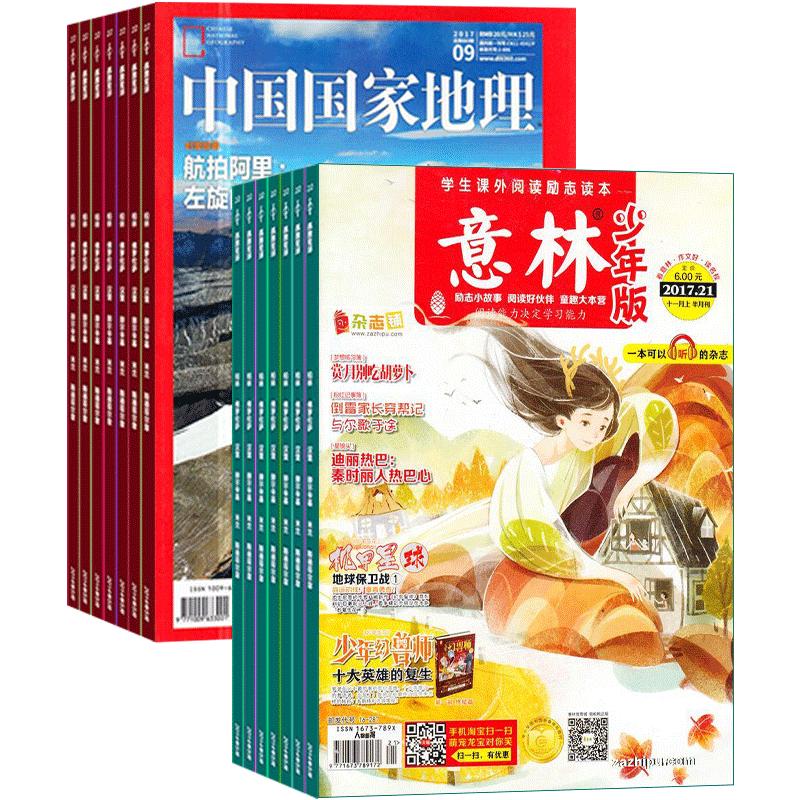 意林少年版+中国国家地理 2025年九月起订1年共36期儿童杂志订阅 中国国家地理 地理旅游杂志铺