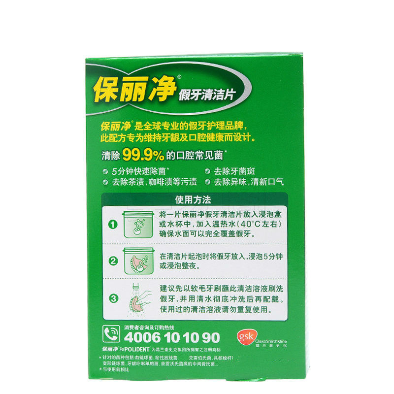 现货保丽净假牙清洁片24片全口半口义齿清洗剂抑菌去渍拍6盒包邮