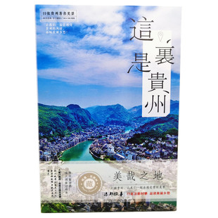 中国城市风光明信片贵州乌江梵净山黄果树瀑布甲秀楼风景纪念卡片