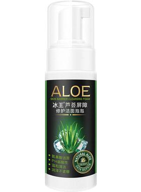 冰王芦荟氨基酸洗面奶泡沫洁面男