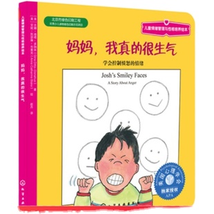 当当网正版 妈妈我真的很生气儿童情绪管理与性格培养绘本0-3-6周岁成长励志亲子互动绘本故事书读物学会控制情绪亲子互动家教绘本