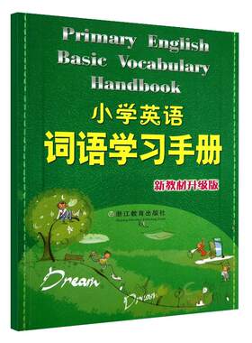 小学英语词语学习手册