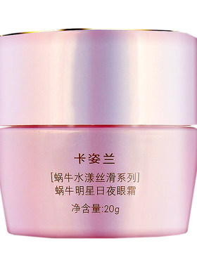 卡姿兰水漾清透眼霜保湿角鲨烷