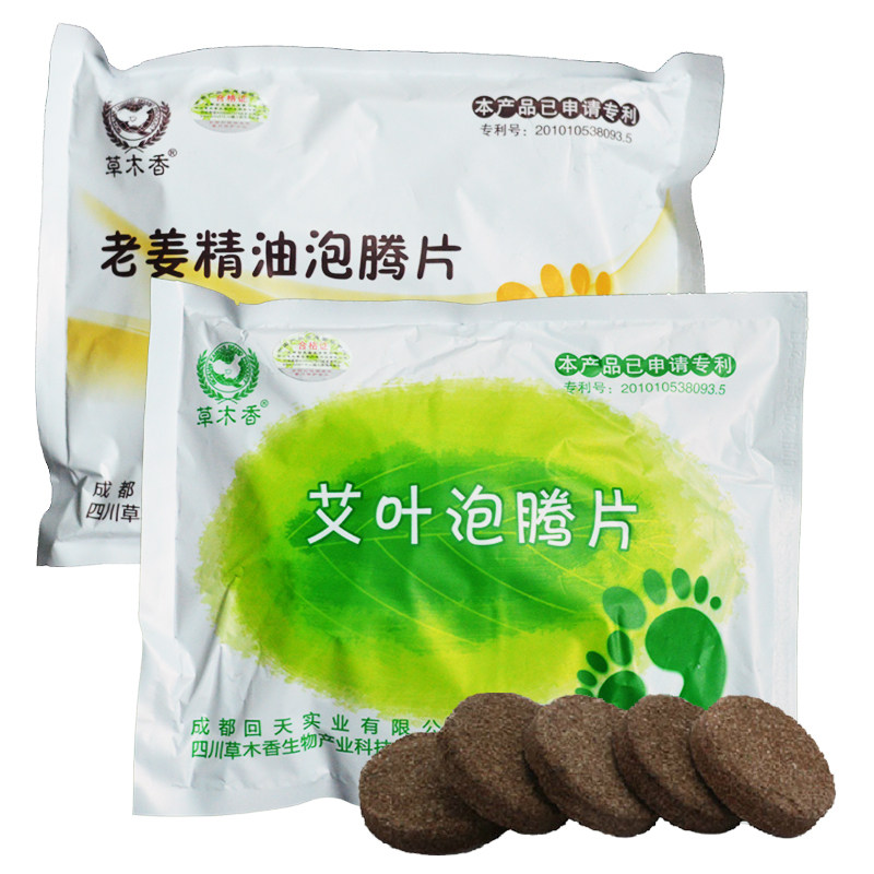 2包草木香艾叶老姜足浴粉男女用
