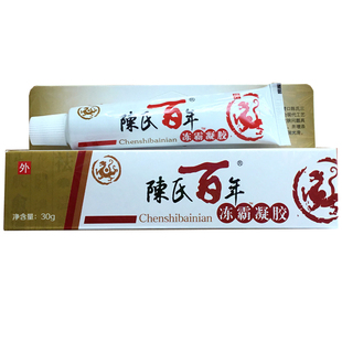陈氏百年冻霸凝胶冻消膏冻伤膏防冻手脸部耳皮肤裂粗糙修复护手霜