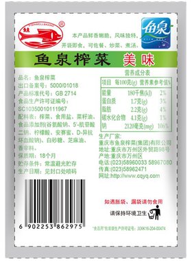 鱼泉美味榨菜小包装一箱装开味榨菜下饭菜丝儿童陪陵整箱涪陵炸菜