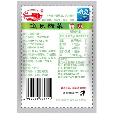 鱼泉美味榨菜小包装一箱装开味榨菜下饭菜丝儿童陪陵整箱涪陵炸菜