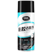 去胶汽车家用万能不干胶粘胶除胶剂1