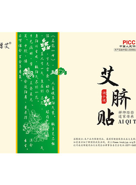 南师南怀瑾肚脐贴艾脐贴买二送一寒湿艾草和靳大妈真源艾脐贴同款