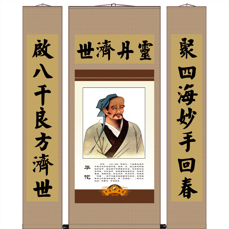 华佗中堂画十大名医丝绸卷轴画