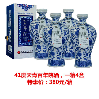 皖酒王安徽名酒五粮纯粮浓香型41度天青百年皖酒4盒特惠促销包邮